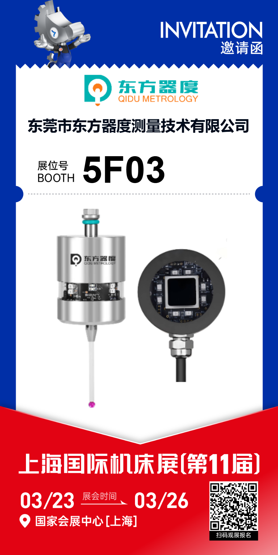 2026CME-东莞市东方器度测量技术有限公司 2026CME-东莞市东方器度测量技术有限公司