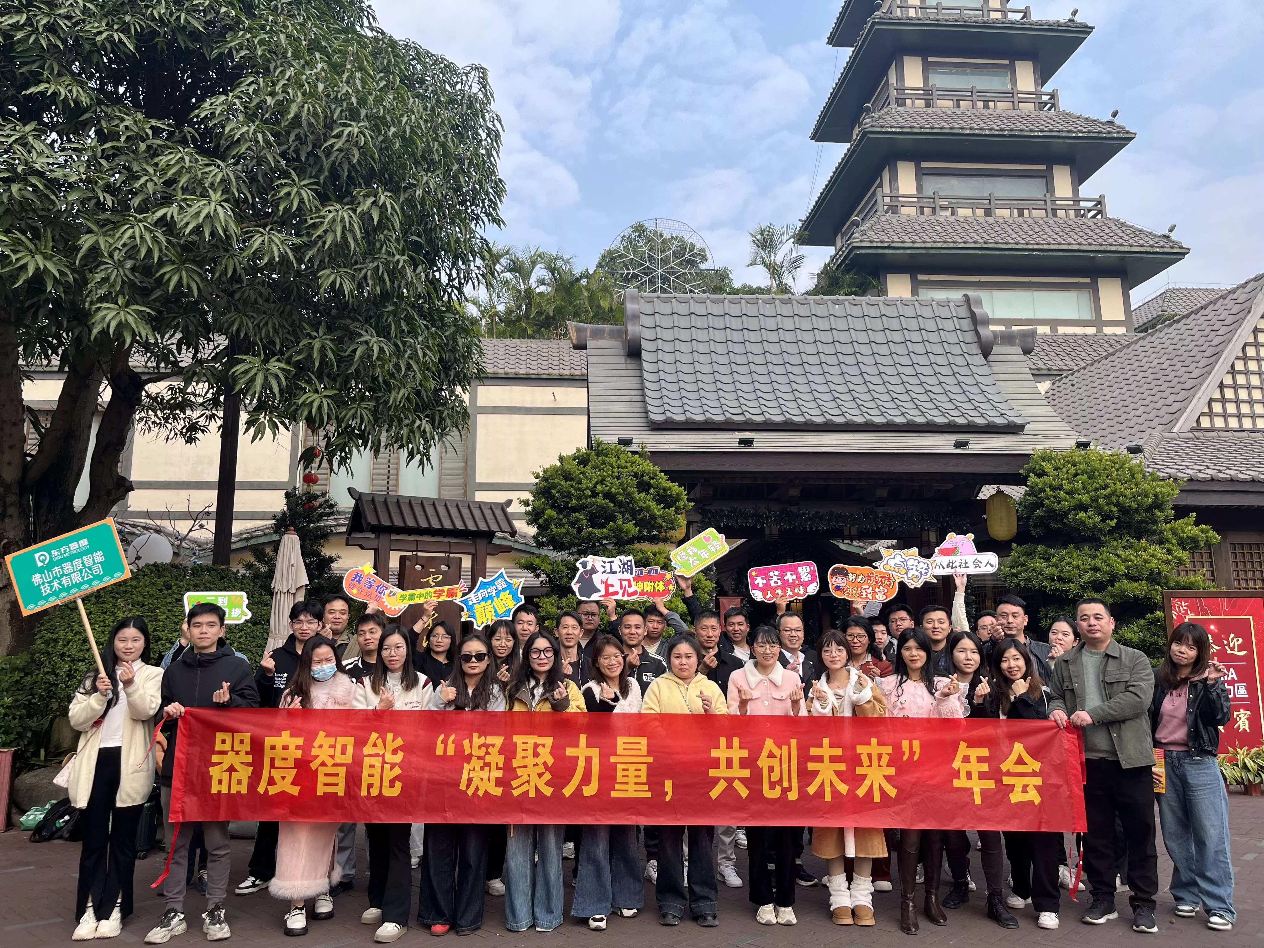 2024年年会